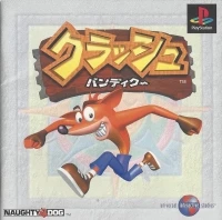 Crash Bandicoot (White Cover)