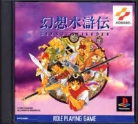 Gensou Suikoden
