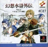 Gensou Suikoden Vol. 1: Harmonia no Kenshi