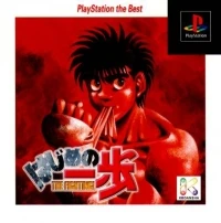 Hajime no Ippo: The Fighting! - PlayStation the Best
