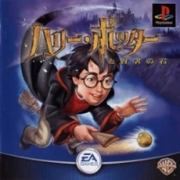 Harry Potter to Kenja no Ishi (SLPS-03355)
