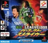 Jikkyou J.League 1999 Perfect Striker
