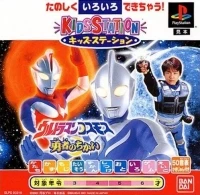 Kids Station: Ultraman Cosmos: Yuusha no Chikai