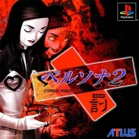 Persona 2: Batsu