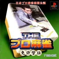 Pro Mahjong, The: Menkyo Kaiden (SLPM-86139)