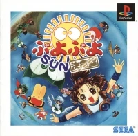 Puyo Puyo Sun Ketteiban (SLPM-87213)