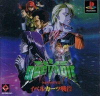 Quo Vadis: Iberukatsu Seneki