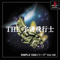 Simple 1500 Series Vol. 100: The Uchuuhikoushi
