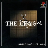 Simple 1500 Series Vol. 3: The Gomoku Narabe (SLPS-01633)