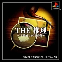 Simple 1500 Series Vol. 59: The Suiri: IT Tantei: 18 no Jikenbo