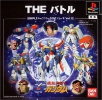Simple Characters 2000 Series Vol. 12: The Battle: Kidou Butouden G Gundam