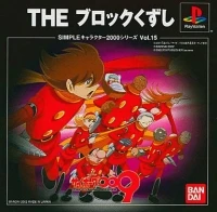 Simple Characters 2000 Series Vol. 15: The Block Kuzushi: Cyborg 009
