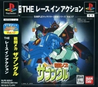 Simple Characters 2000 Series Vol. 17: The Racing Action: Sentou Mecha Xabungle