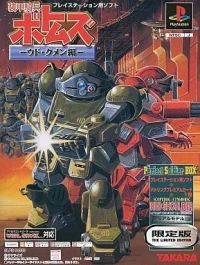 Soukou Kihei Votoms: Uoodo-Kummen Hen - Limited Edition
