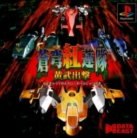 Soukyuugurentai Oubushutsugeki