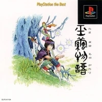 Tamamayu Monogatari - PlayStation the Best