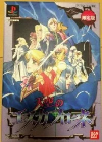 Tenkuu no Escaflowne - Genteiban