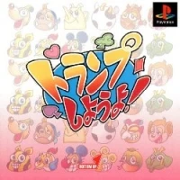 Trump Shiyouyo! (SLPS 01440)