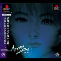 Twilight Syndrome: Saikai