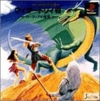 Wizardry VII: Gadeia no Houshu