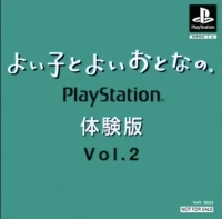 Yoi Ko to Yoi Otona no PlayStation Taikenban Vol. 2