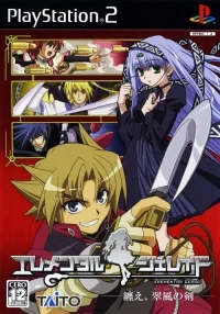 Elemental Gelade: Matoe, Suifu no Ken