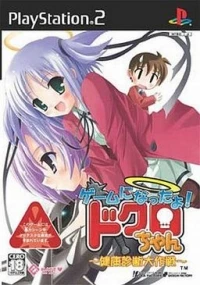 Game ni Natta yo! Dokuro-chan: Kenkou Shindan Daisakusen