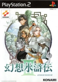 Gensou Suikoden III (SLPM-65074)