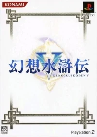 Gensou Suikoden V (box)