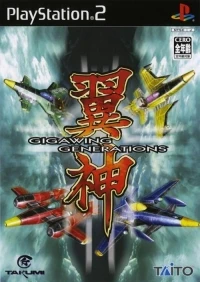 Yokushin: Giga Wing Generations