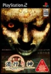 Hayarigami: Keishicho Kaii Jiken File