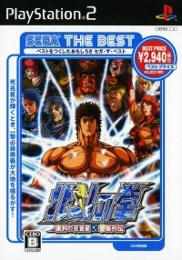 Hokuto no Ken: Shinpan no Sososei: Kengo Retsuden - Sega The Best