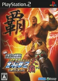 Jissen Pachi-Slot Hisshouhou! Hokuto no Ken 2: Ransei Haouden Tenha no Shou