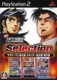 Jissen Pachi-Slot Hisshouhou! Selection: Salaryman Kintarou / Slotter Kintarou / Ore no Sora