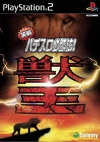 Jissen Pachi-Slot Hisshouhou! Juu-Oh