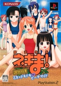 Mahou Sensei Negima! Kagai Jugyou: Otome no Dokidoki Beachside