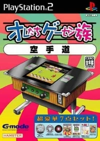 Oretachi Game Center Zoku: Karate Dou
