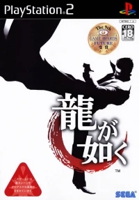 Ryuu ga Gotoku