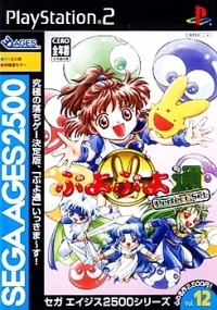 Sega Ages 2500 Series Vol. 12: Puyo Puyo Tsuu Perfect Set (SLPM-62400)
