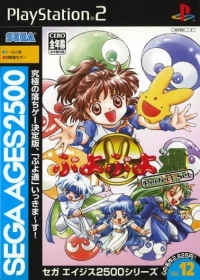 Sega Ages 2500 Series Vol. 12: Puyo Puyo Tsuu Perfect Set (SLPM-62656)