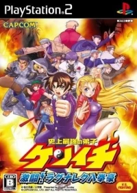 Shijou Saikyou no Deshi Kenichi: Gekitou! Ragnarok Hachikengou