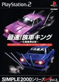 Simple 2000 Series Ultimate Vol. 3: Saisoku! Zokusha King