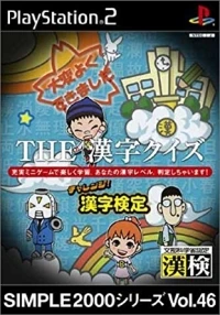 Simple 2000 Series Vol. 46: The Kanji Quiz: Challenge! Kanji Kentei