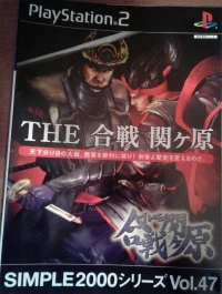 Simple 2000 Series Vol. 47: The Kassen Gekigahara