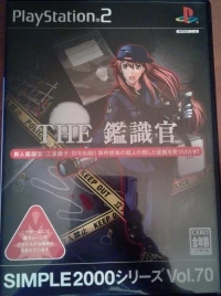 Simple 2000 Series Vol. 70: The Kanshikikan