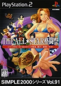 Simple 2000 Series Vol. 91: The All Star Kakutou