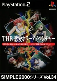 Simple 2000 Series Vol. 34: The Renai Horror Adventure: Hyouryuu Shoujo