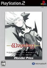 Wizardry X: Zensen no Gakufu - Wonder Price