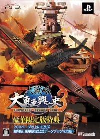 Daisenryaku: Dai Toua Kouboushi 3: Dai-ni-ji Sekai Taisen Boppatsu! Suujikugun Tai Rengougun Zensekaisen - Genteiban