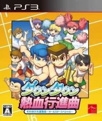 Downtown Nekketsu Koushinkyoku: Soreyuke Daiundoukai All-Star Special